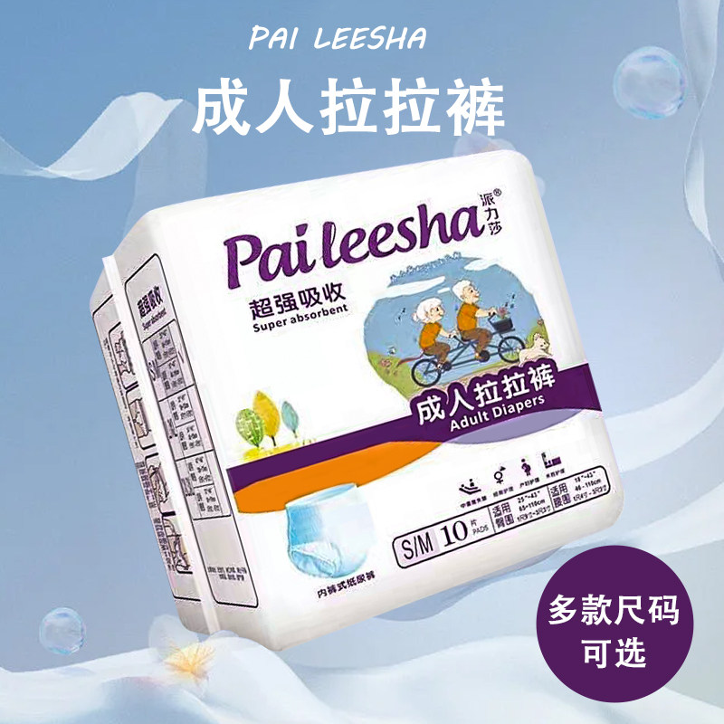 派力莎成人拉拉裤一次性尿不湿非纸尿裤男女通用M/L/XL码整箱优惠,洗护清洁剂/卫生巾/纸/香薰,成年人拉拉裤,淘宝优惠券,粉丝福利购,淘宝优惠卷