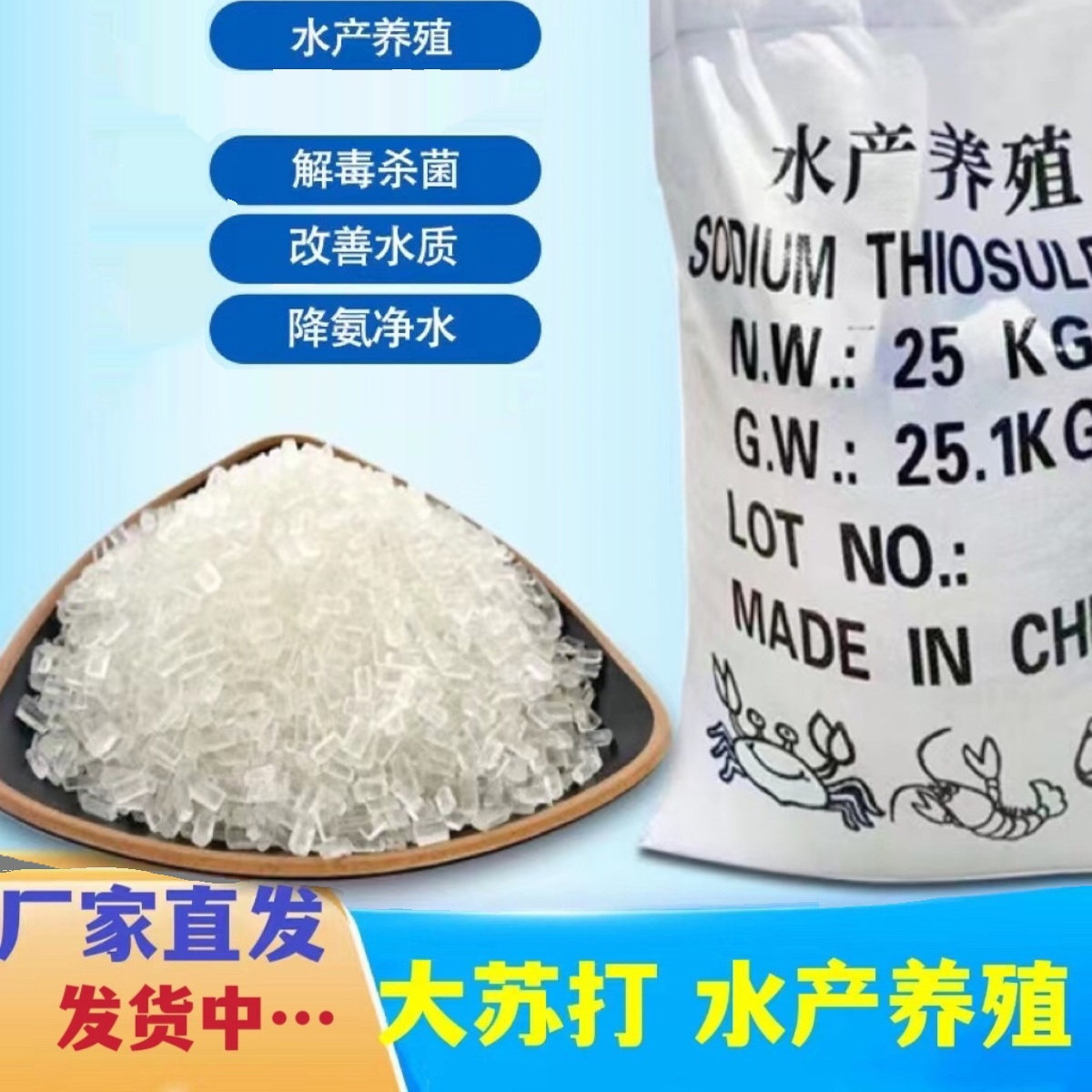 大苏打水产养殖解毒除氯稳水质