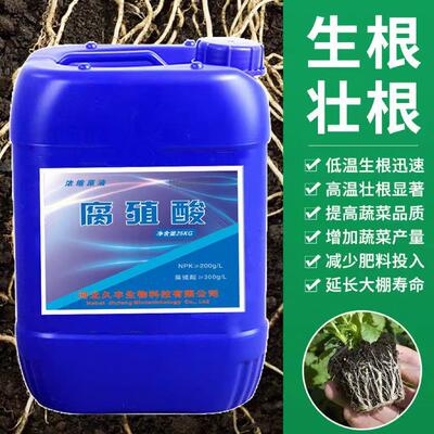 腐殖酸水溶肥生根绿叶腐植酸原粉农用瓜果蔬菜液体肥生根壮苗肥