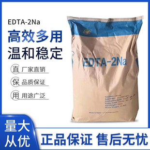 EDTA二钠络合螯合剂洗涤剂净水机水质软化剂洗发剂阻凝剂PH调节剂