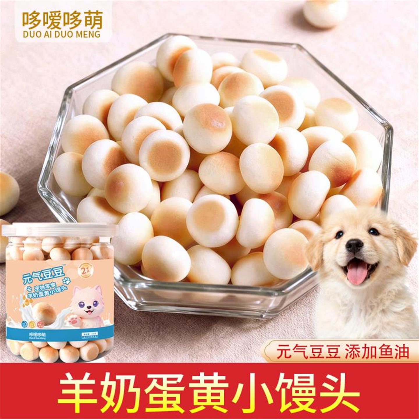 羊奶蛋黄小馒头元气豆豆宠物零食狗狗奶豆鱼油饼干小幼犬