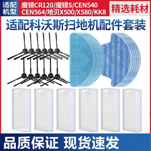 扫地机边刷地宝CEN540/546配件