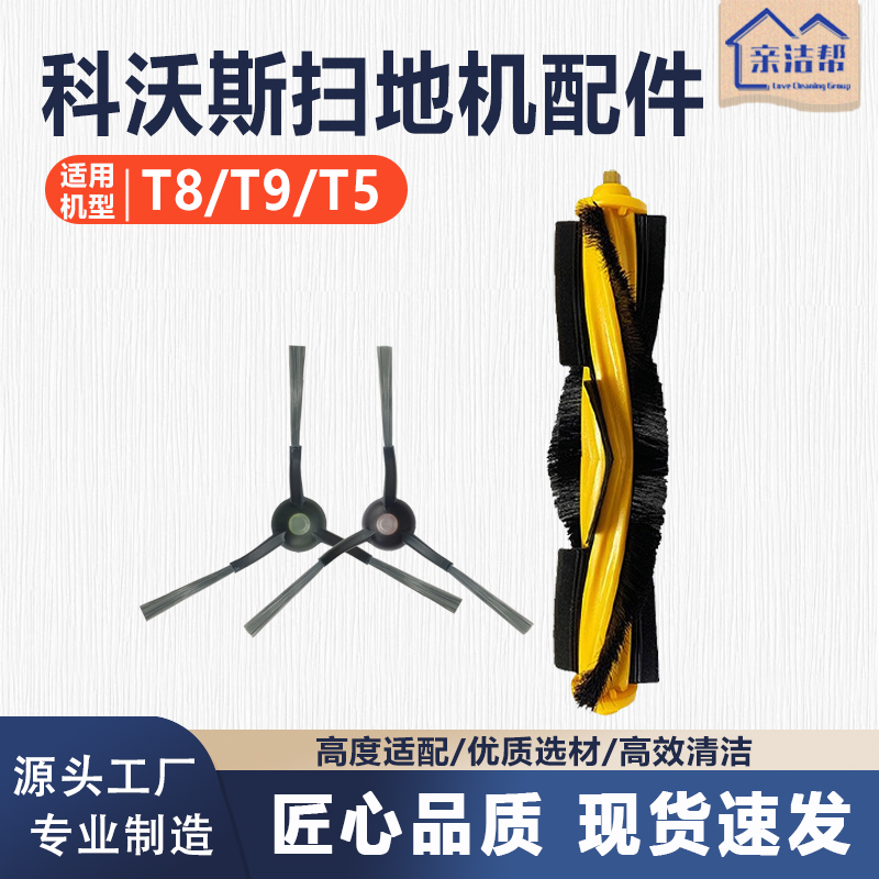 适配科沃斯T8 MAX扫地机器人T5T9配件主滚刷N5 N8pro边刷滤网清洁
