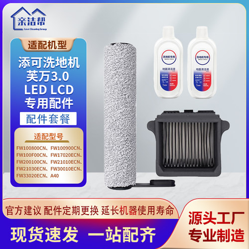 适用添可清洗扫地机3.0滚刷滤网