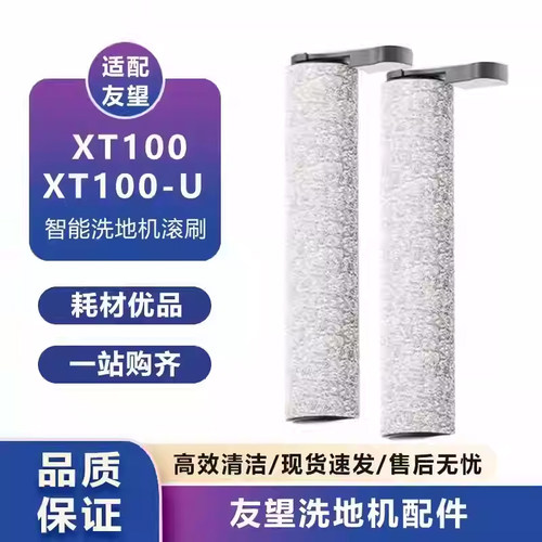 适配友望洗地机平替配件