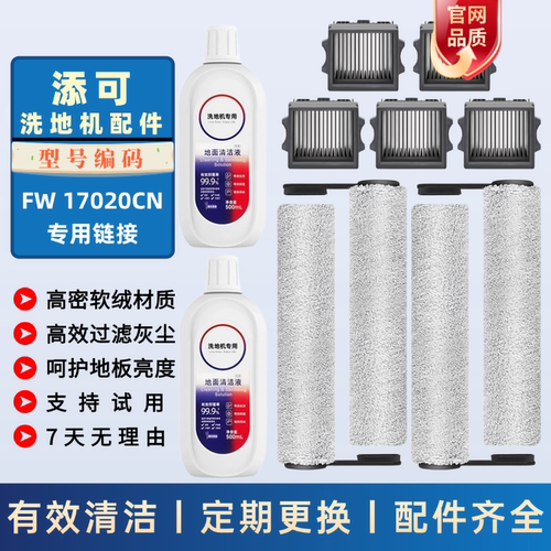 适配添可芙万2.0 Pro Slim 增配滚刷滤网FW17020ECN洗地机配件
