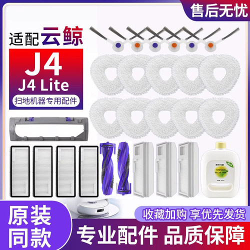 云鲸扫地机器人J4配件主滚刷滤网