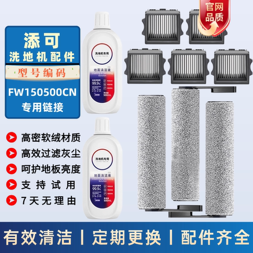 适配于添可芙万2代 Slim滚刷滤网FW150500CN洗地机配件