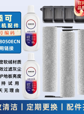 适配于添可滚刷FW28050ECN滤网滤芯清洁液洗地机配件耗材滚筒