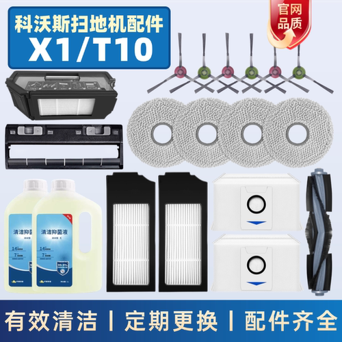科沃斯扫地机配件边刷滤芯尘袋