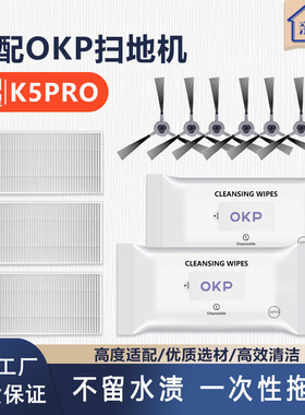 适配OKP扫地机器人K5 K2配件高效清洁过滤网抹布边刷一次性湿拖布