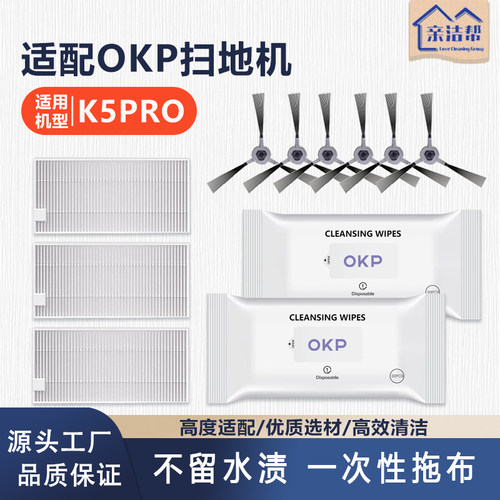 OKP扫地机器人K5配件耗材边刷
