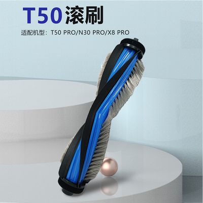 扫地机器人配件T50ProPlus
