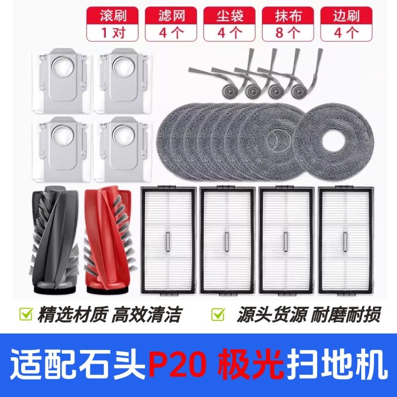 配P20极光扫地机器人配件滚边刷滤网集尘袋拖抹布清洁液耗材