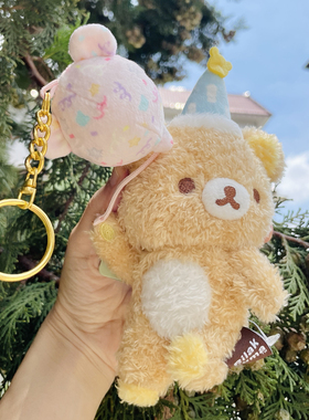 正版为你开心轻松熊rilakkuma松弛熊小白熊毛绒公仔玩偶挂件礼物