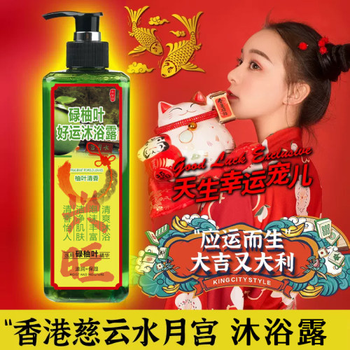 官方正品新款香港慈云水月宫碌柚叶好运沐浴露柚子叶沐浴乳开运