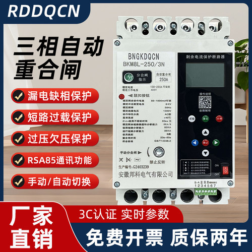 光伏自动重合闸3P+N380漏电保护