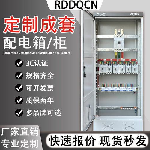 定制成套配电箱XL-21动力柜GGD三相四线不锈钢控制箱进出线配电柜