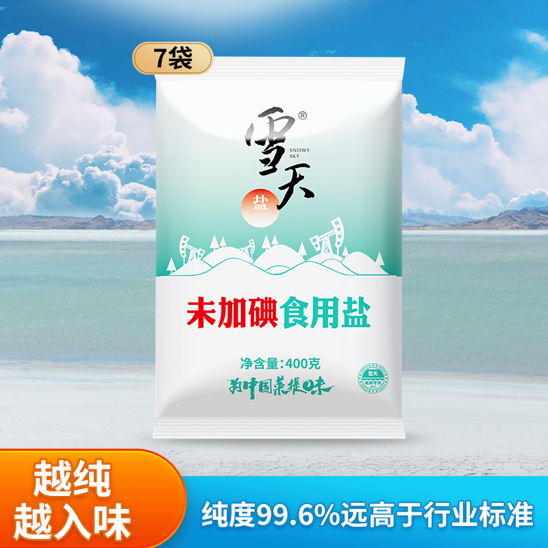 雪天无碘精制盐400g*7袋甲状腺专用未加碘盐低碘正品家用食用盐巴 粮油调味/速食/干货/烘焙 食盐 原图主图