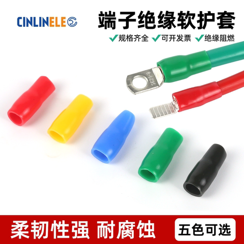 接线端子护套管线套管绝缘软护套阻燃电线色套冷压裸端子绝缘软套