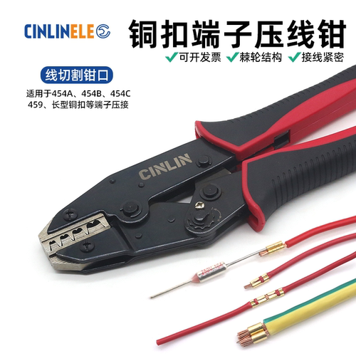 CINLINELE铜扣端子压线钳