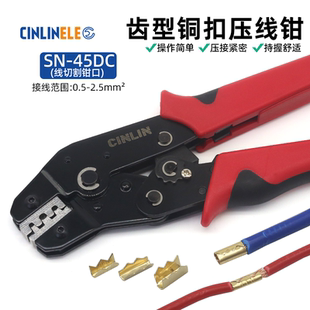 2鳄鱼齿端子鲨鱼齿端子压接钳 45DC齿形扣压线钳铜压接扣DJ451