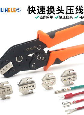 SNV快速换头压线钳套装6.3/4.8插簧压钳OTUT铜鼻子接线端子压接钳