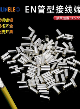 EN紫铜管型端子插针线鼻冷压接线铜接头针型铜镀银接线柱裸管端头