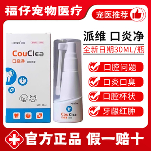 派维口炎净口腔抑菌喷雾剂猫咪流口水嘴巴臭狗狗口腔牙龈红肿杯状