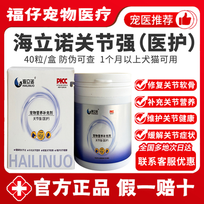 海立诺关节强医护版关节软骨素