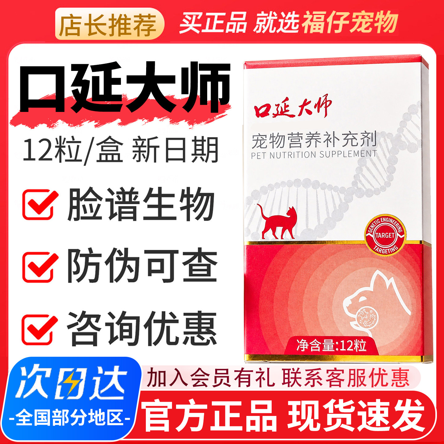 脸谱口延大师犬猫口腔营养补充剂宠物营养补充12粒/盒防伪可查