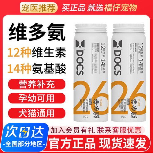DOCS多可仕26维多氨复合维生素