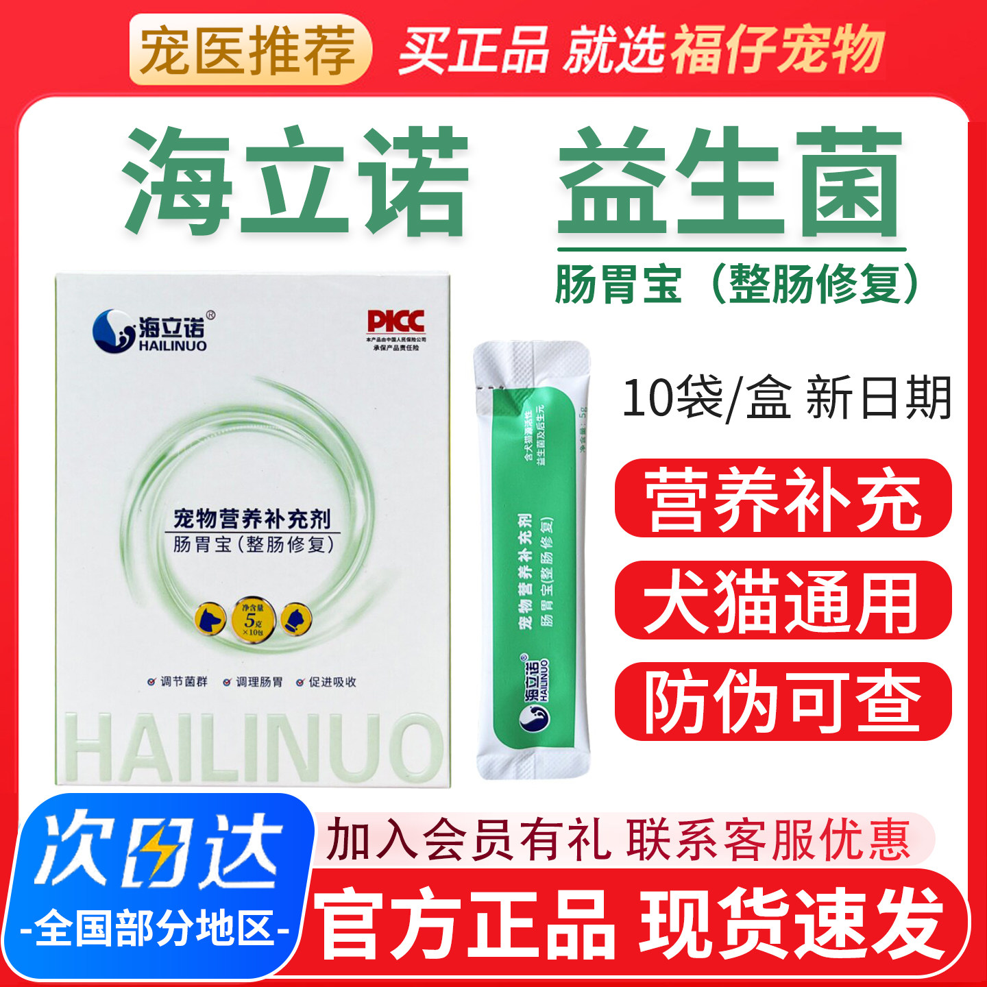 【防伪可查】海立诺益生菌肠胃宝图片