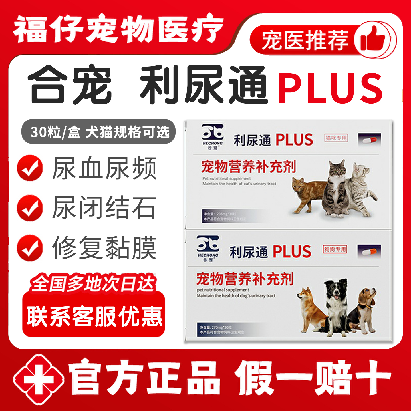 合宠利尿通猫狗尿闭结石排尿困难