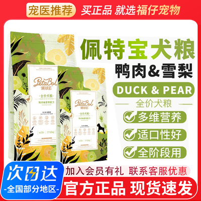 佩特宝鸭肉梨全价犬狗粮