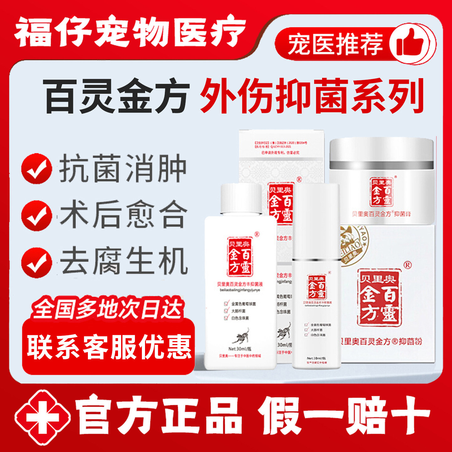 贝里奥百灵金方喷剂抑菌粉宠物猫咪狗狗绝育趾间猫狗愈合生肌粉,宠物/宠物食品及用品,外伤喷剂,淘宝优惠券,粉丝福利购,淘宝优惠卷