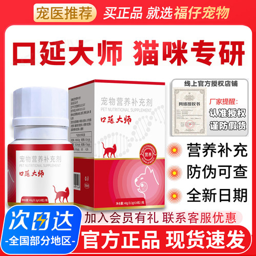 【防伪可查】口延大师猫咪专用
