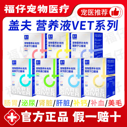 盖夫营养液肠胃宁舒尿通补血宁