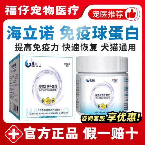 海立诺免疫球蛋白粉增强抵抗100g