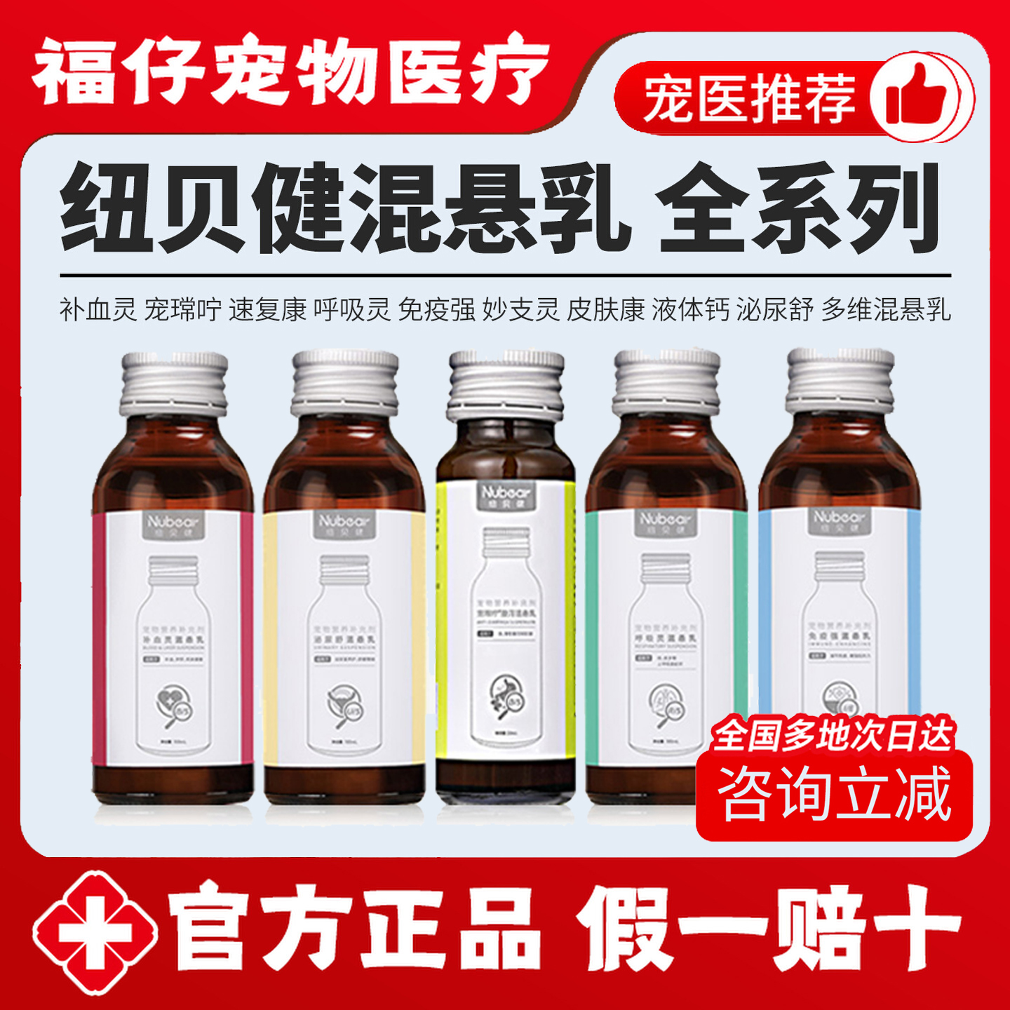 纽贝健混悬乳犬猫营养补充补血灵