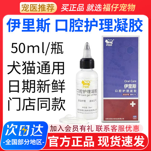 伊里斯口腔护理凝胶犬猫通用