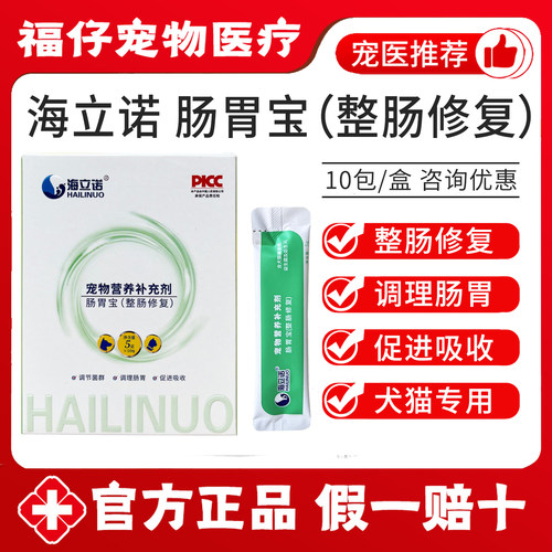 海立诺肠胃宝整肠修复益生菌