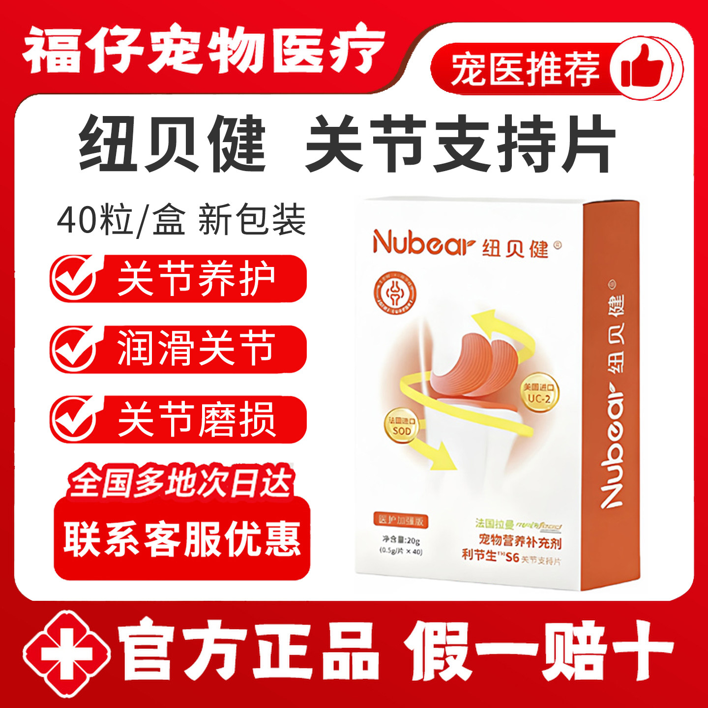 纽贝健关节支持片修复关节