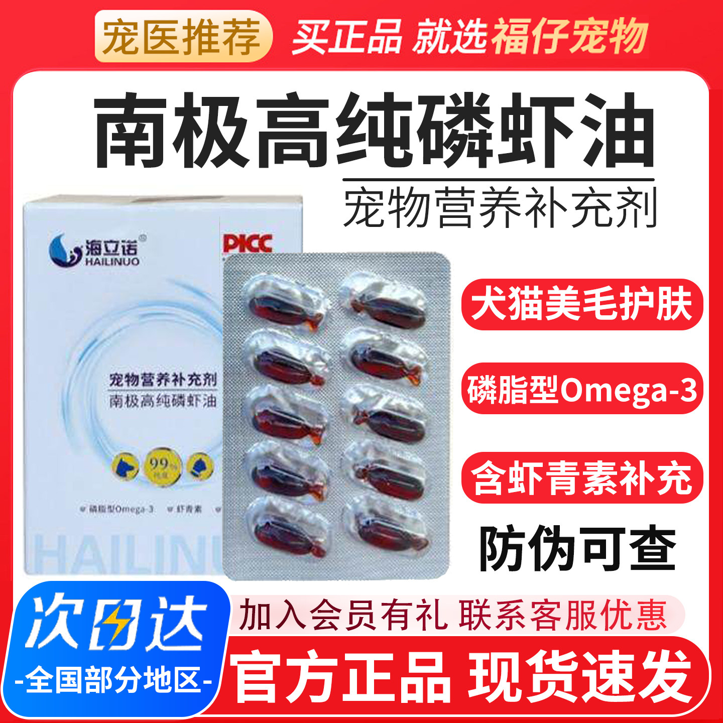 海立诺南极高纯磷虾油美毛护肤图片