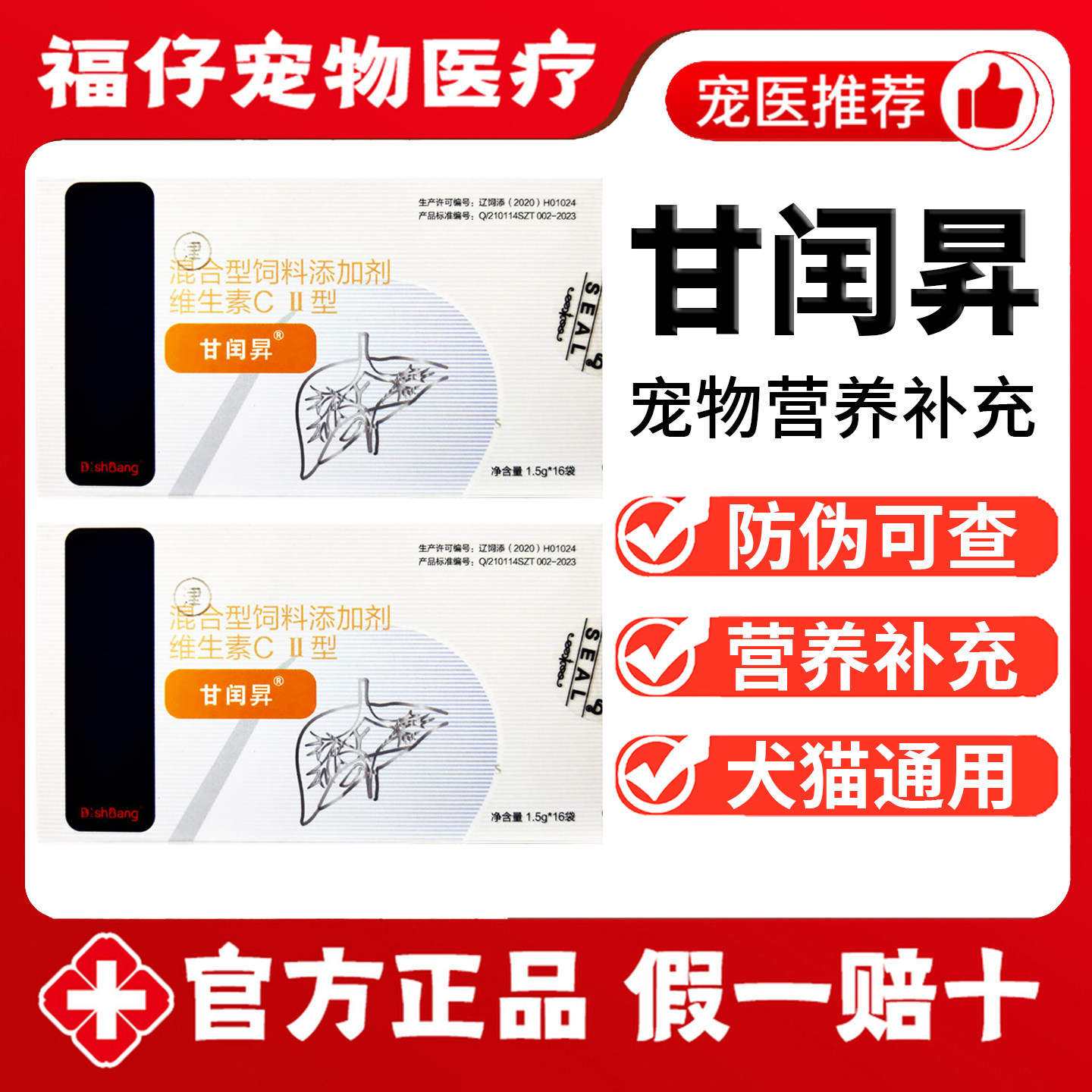 大梆甘润昇茵陈蒿散甘闰升肝指标异常宠物营养补充剂