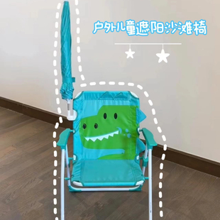 带伞沙滩椅子折叠海边户外儿童遮阳伞露营休闲靠背宝宝2025新款