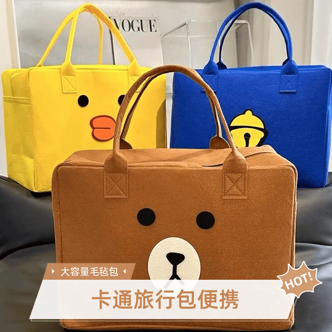 大容量卡通旅行包手提包行李包拉链款出差旅行毛毡包旅行收纳包,箱包皮具/热销女包/男包,拉杆包,淘宝优惠券,粉丝福利购,淘宝优惠卷