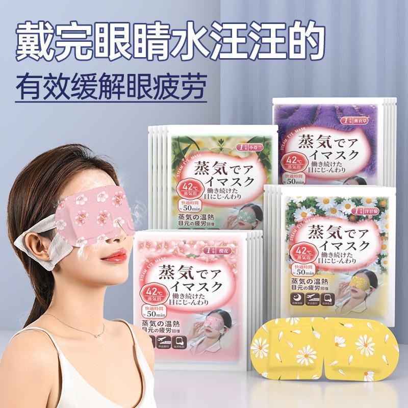蒸汽眼罩10袋/包热敷眼罩睡觉护眼遮光眼睛罩睡眠发热眼贴现货