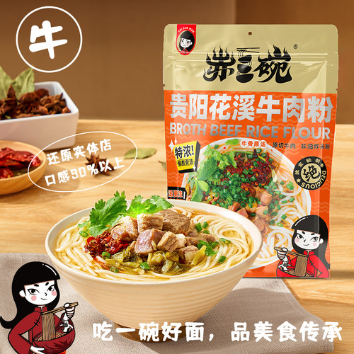 官方赤三碗花溪牛肉粉米线