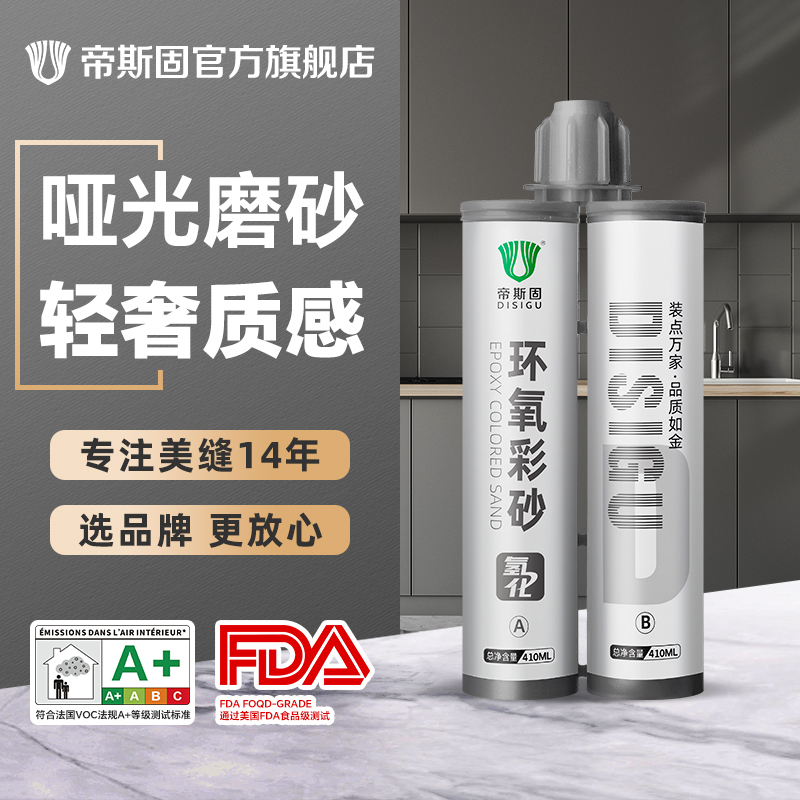 帝斯固环氧彩砂美缝剂官方旗舰店